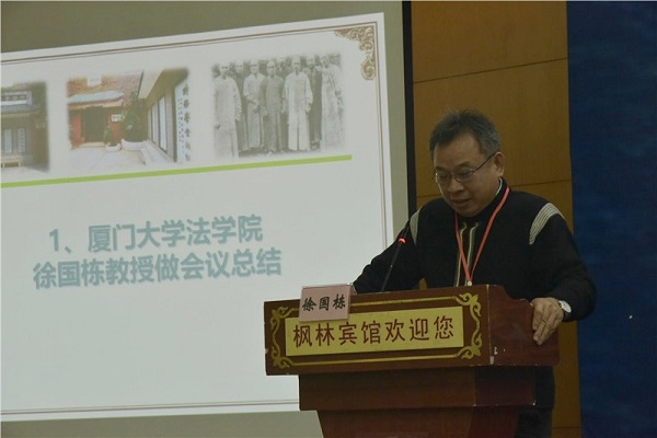 厦门大学老虎机
教授徐国栋做会议总结.JPG